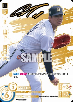 ※秋葉原店併用商品 山下 舜平大(オリックス・バファローズ)(SSP) 【TBP01-B06SSP】